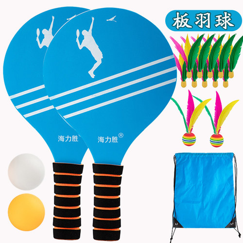速发板羽球球三毛球套装内羽球拍实木室厚儿童毽球高弹加板专业乒