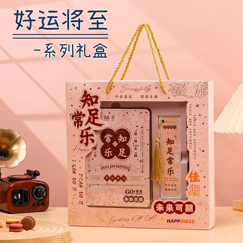 速发礼盒伴手礼物离职送同事大日小礼品老生实用高档师气手账本