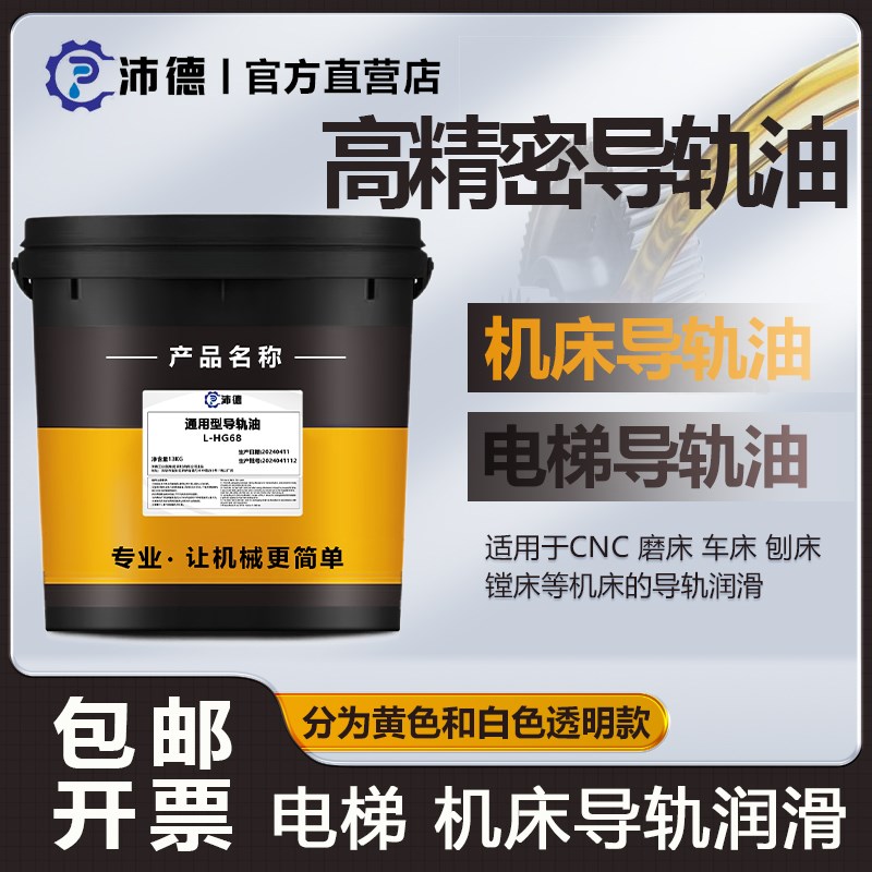 速发加工中心车床导轨油46号电梯轨道68磨床2#数控机床液压油18L