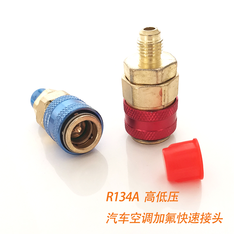 速发R14a汽车空调冷媒表转换接头高低压快速接头雪种加氟工具直快