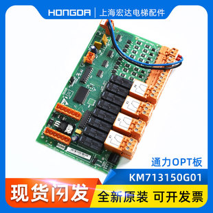 G21 OPT板 速发G力电梯配件 H04 K01 715H0 H05 通M7150G11