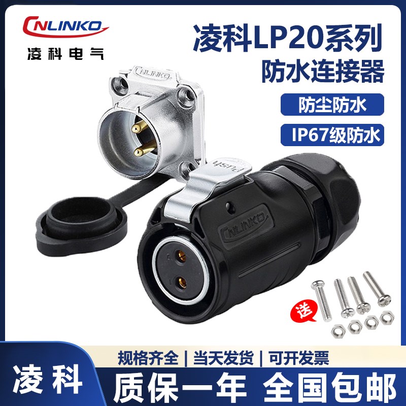 速发cli凌科连接器 反空插头LP20-2芯14芯5芯7芯芯芯2芯航装