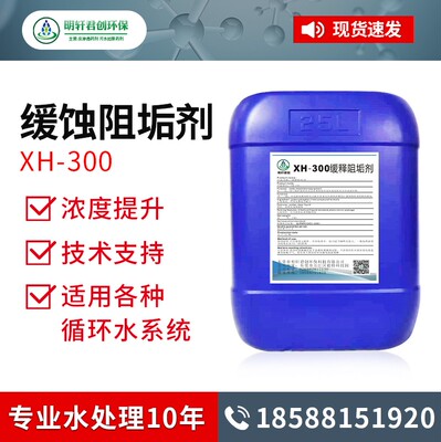 速发浓缩型缓蚀阻垢剂锅炉冷却循环水设备管道缓蚀阻垢25KG装
