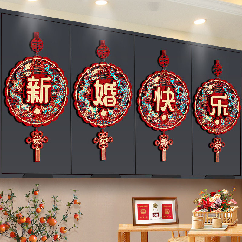 速发婚房布置结婚新房客厅挂花礼件装饰婚挂方房间卧室喜字拉饰套