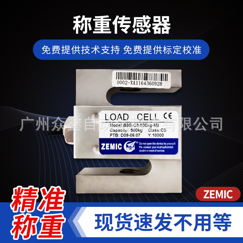 速发BG-C-5t-6B,BG-C-7.5t-6B,BG-C-10t-6B称重感测器 ZEM