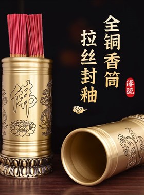 速发高端铜香桶放香家筒用纯黄铜装香的竹签线香仙家财神观音佛具