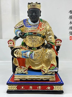 速发香金木雕贴樟广泽尊王十三太保郭圣王郭王公国风摆像神件
