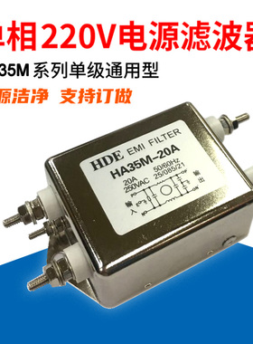速发热卖EMI单相交流滤波器A1220V HAAM-20A 6A 10AC650A抗干扰