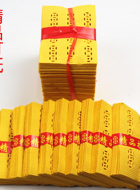 速发包泡祈品打纸打孔纸钱烧纸黄纸邮泡纸一捆10打拜神精福纸还愿
