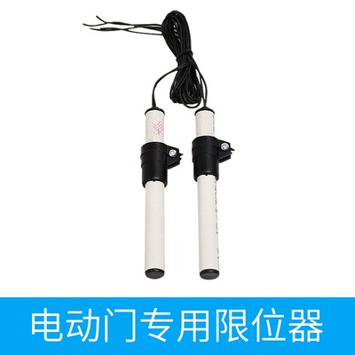 速发电动伸缩门限位开关限位棒磁感应棒限位器