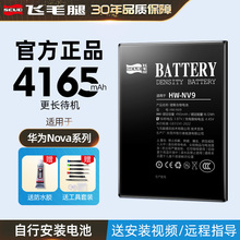 飞毛腿适用华为nova5pro电池nova3手机nova6/7/9大容量2plus/8 SE活力版/nova3i青春版nova2S电板Nova4e更换