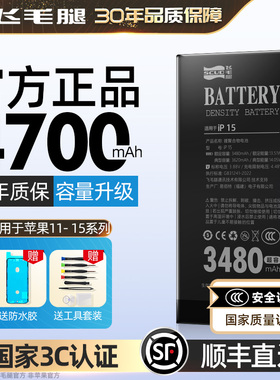 【3C认证-顺丰】飞毛腿适用苹果11电池 iPhone12手机13pro正品15xsmax原装12promax官网14mini旗舰15plus服务