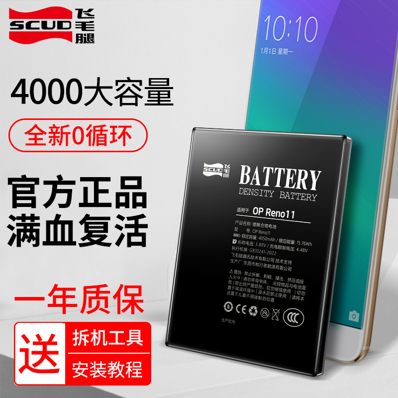 飞毛腿oppoA系列手机正品电池