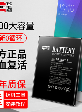 飞毛腿适用OPPO电池A5A72手机A9A9XA93S大容量A7X/A8/A1非原装A55电板A92更换A32A3/2/11/15/33/36/53/83/97