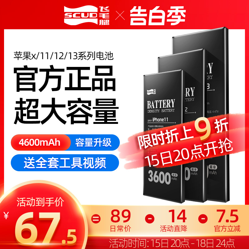 飞毛腿苹果12电池 iPhone11手机11pro正品8plus苹果X/xr/xs max/s适用13电池更换14mini服务德赛XR官方旗舰店