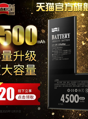 【3C认证-顺丰】飞毛腿适用苹果12电池 iPhone13手机14pro正品15mini苹果11原装xsmax/6s/7/8plus/官网德赛XR