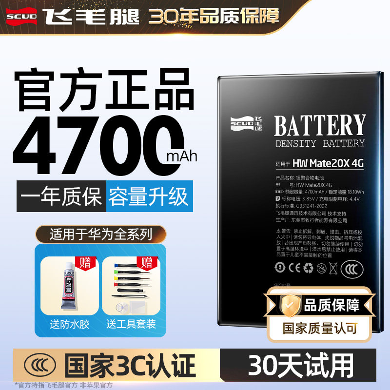 飞毛腿适用华为mate30电池P30/p40荣耀X8/V9畅享玩7plus/20se手机正品nova5pro/6 4g青春magic2