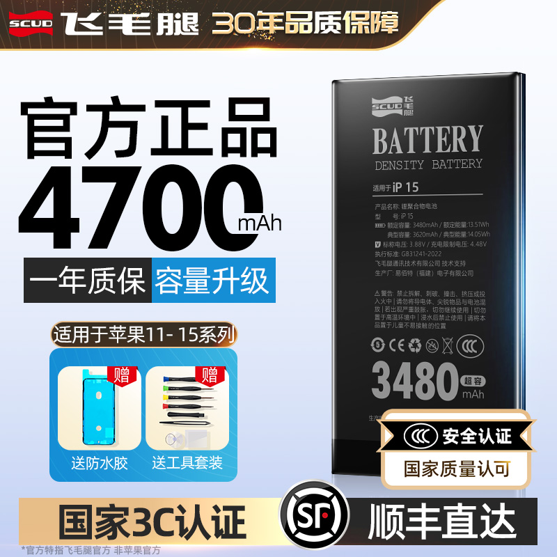 【顺丰】飞毛腿适用苹果11电池 iPhone12手机13pro正品14mini苹果15xsmax原装15plus/12promax官网旗舰服务16