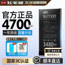 【顺丰】飞毛腿适用苹果11电池 iPhone12手机13pro正品14mini苹果15xsmax原装15plus/12promax官网旗舰服务16