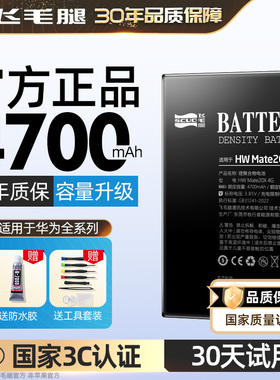 【3C认证】飞毛腿适用华为mate30电池P30/p40荣耀X8/V9畅享玩7plus/20se手机正品nova5pro/6 4g青春magic2