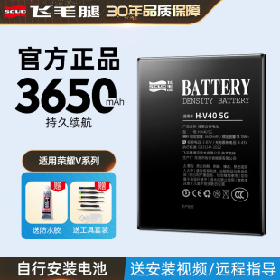 3c认证 v30更换V9服务5G版 飞毛腿适用华为荣耀V40电池V30 V8电板V40轻奢版 旗舰店维修 PRO手机v20V10青春版