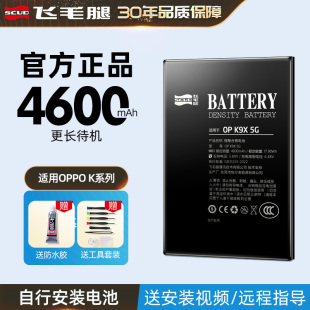 飞毛腿适用OPPO电池K1手机k3更换k5大容量k7x电芯Pro非原装 11电板s正品 k官网旗舰店5G x活力版 3C认证