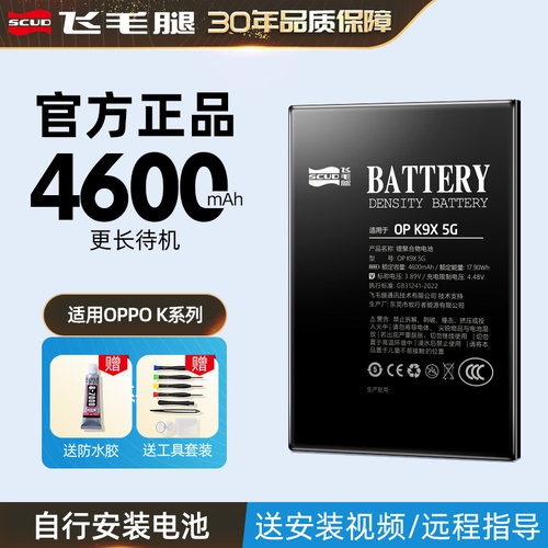 飞毛腿适用oppoK系列电池正品