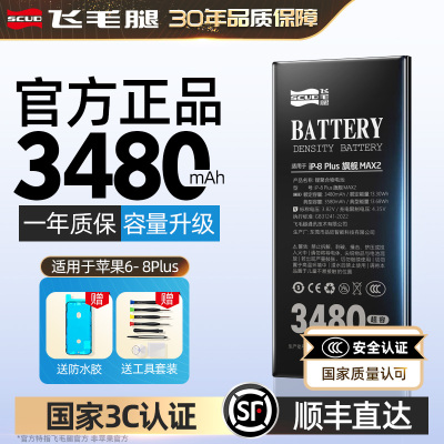 【3C认证】飞毛腿适用苹果6s电池6siPhone6splus正品8P手机电板更换旗舰店8非原装iPhone7plus容量六电池七