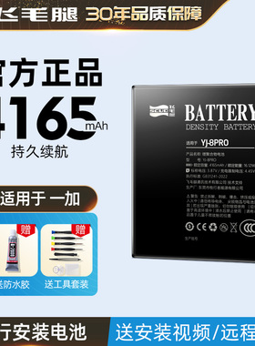 【3C认证】飞毛腿适用一加8T手机1+9pro电池ace pro大容量11电板OnePlus9 RT更换10服务I+Ace2官网3/5/7/oppo