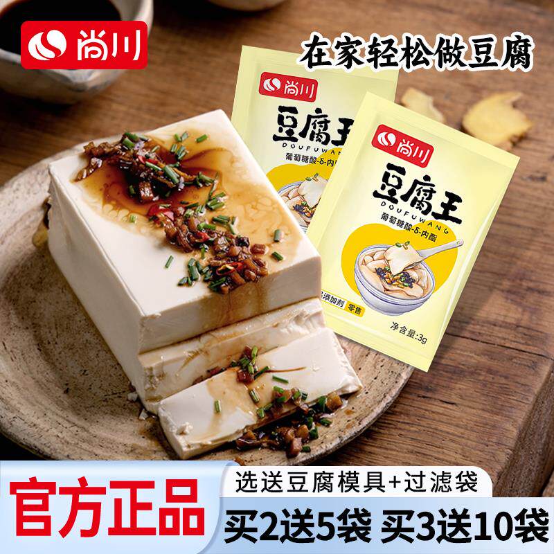 尚川豆腐王葡萄糖内脂做豆腐脑家用自制内酯粉凝固剂专用豆花模具
