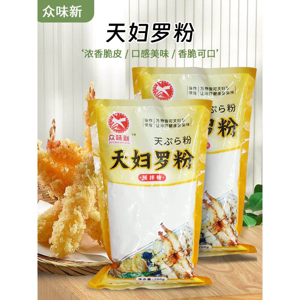 天妇罗粉脆炸粉700g天妇罗炸虾裹粉日式炸面包糠粉皮酥嫩炸虾家商