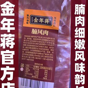 【官方旗舰店】金年蒋腩风肉风干五花肉食品旗舰店淡咸肉南风肉