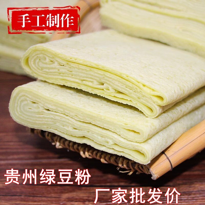 正宗贵州绿豆粉铜仁特产绿豆粉手工绿豆锅巴粉盘子粉米皮面粉送辣