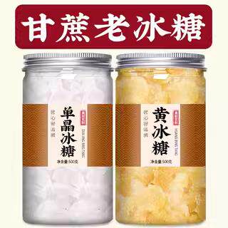 冰糖正品旗舰店单晶块小粒泡茶泡酒专用商用特级白黄糖老甘蔗