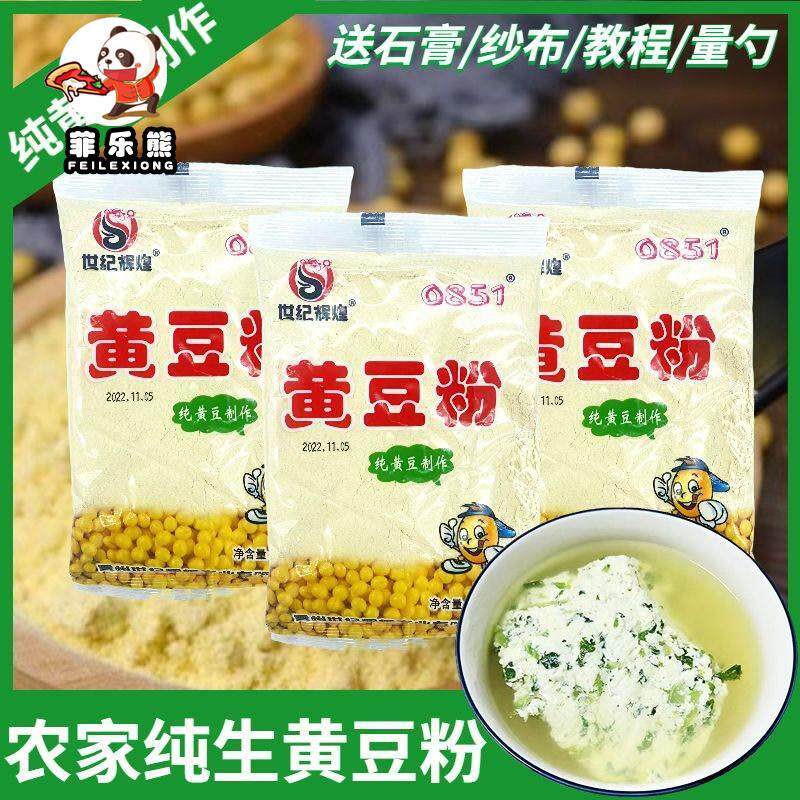 贵州特产生黄豆粉豆腐粉纯黄豆粉做豆腐豆浆胆水豆花黄豆面豆腐脑