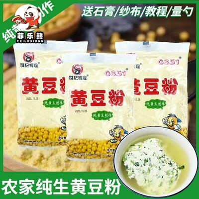 贵州特产生黄豆粉豆腐粉纯黄豆粉做豆腐豆浆胆水豆花黄豆面豆腐脑