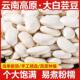 云南大白芸豆1000克云豆种子煲汤大白豆白扁豆腰豆干货白云豆种籽