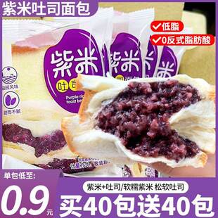紫米乳酸菌奶酪夹心面包吐司整箱早餐充饥手撕营养早点代餐零食品