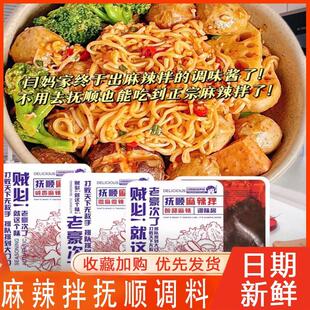 闫妈妈麻辣拌抚顺调料5袋包邮酱料酸甜麻闫妈妈饲养员闫妈家的