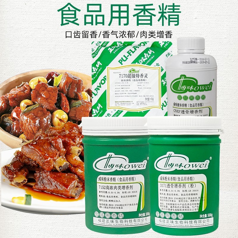 博味7170特香灵7152高浓肉味精粉肉香粉透骨增香剂食用咸味香精