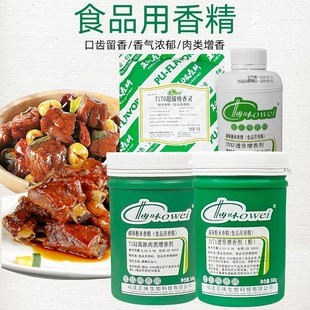 博味7170特香灵7152高浓肉味精粉肉香粉透骨增香剂食用咸味香精