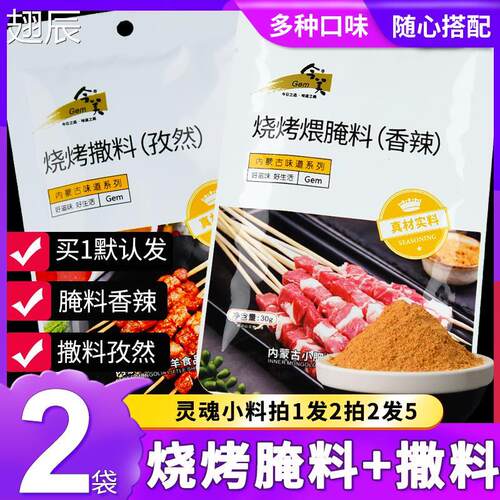 今美家用户外烧烤腌料套装蒙古炸串干撒料小包香辣孜然原味腌肉料