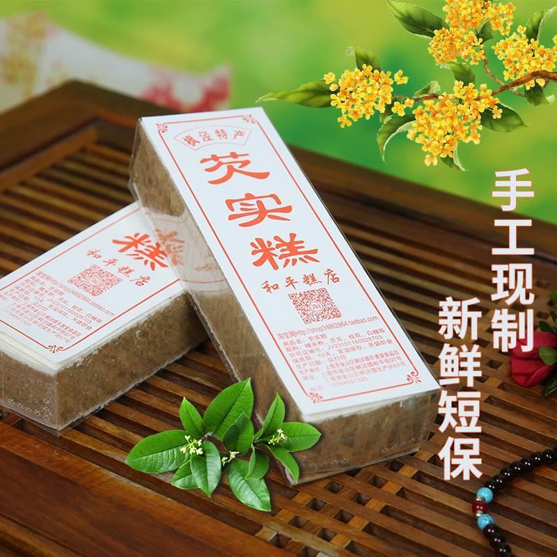 西塘芡实糕八珍糕软糯花粉糕水乡核桃糕枫泾传统点心特产糕点包邮图片