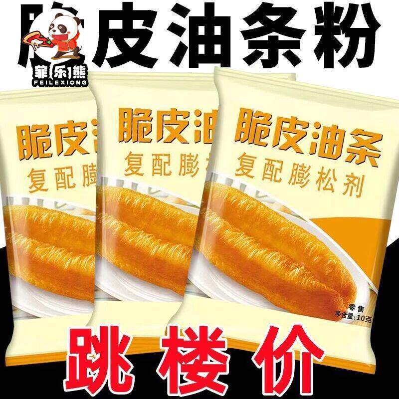 【特价3O袋】脆皮油条膨松剂无铝蓬松粉泡打粉家用小包炸油条专用