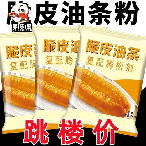 【特价3O袋】脆皮油条蓬松剂无铝蓬松粉泡打粉家用小包炸油条专用