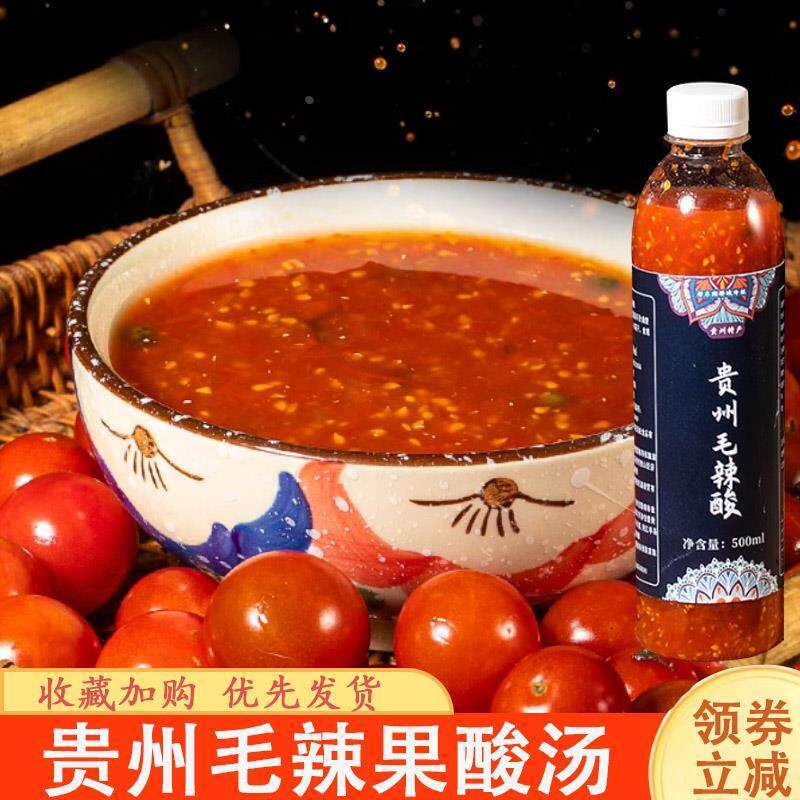 毛辣果酸汤贵州红酸汤杉木湖毛辣果酸汤凯里红酸汤火锅底料汤料酱