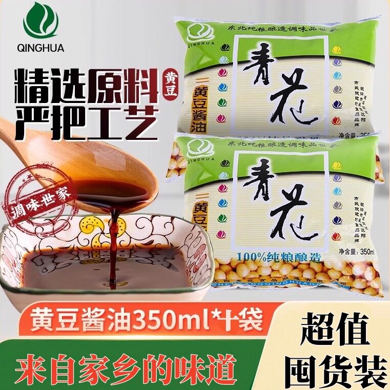 沈阳青花黄豆酱油350ml*8袋包邮家用袋装纯酿造凉拌炒菜东北拌馅