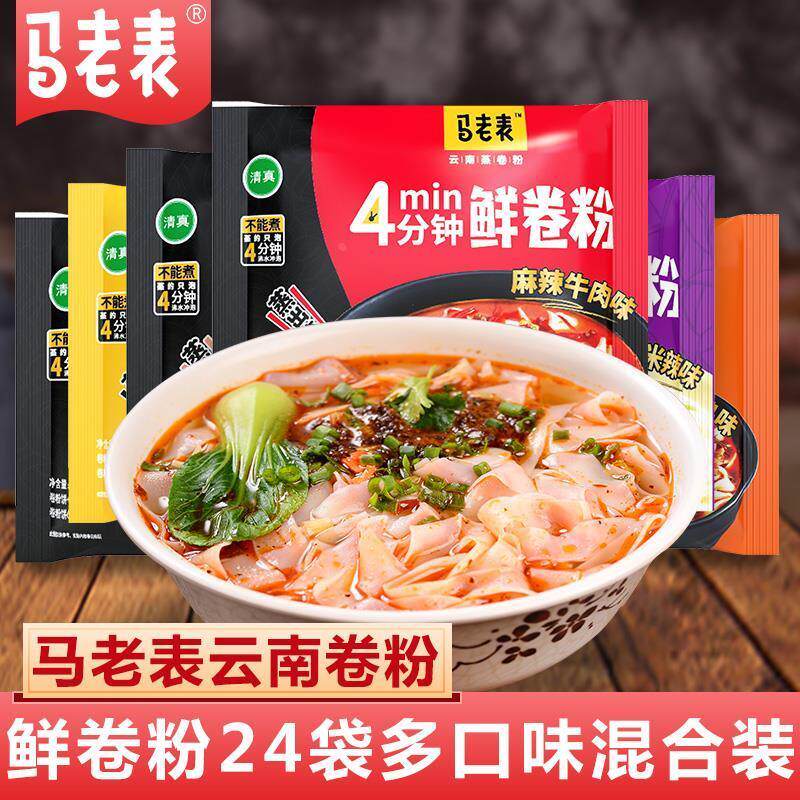 马老表云南卷粉24袋装整箱 特产小吃过桥米线河粉 方便速食免运费