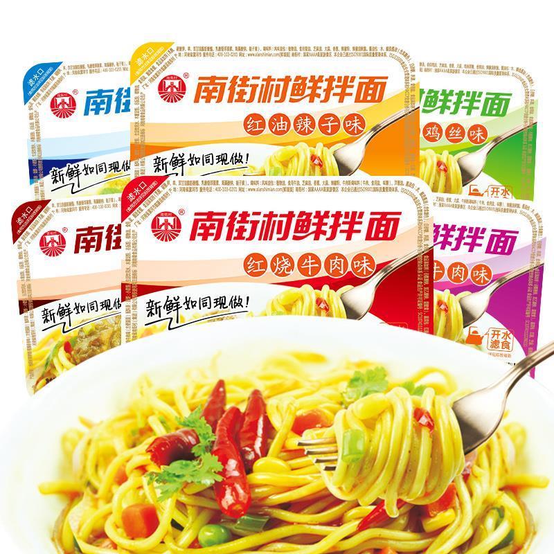 南街村鲜拌面8盒装泡面方便面速食凉面葱油热干面拉面即食非油炸