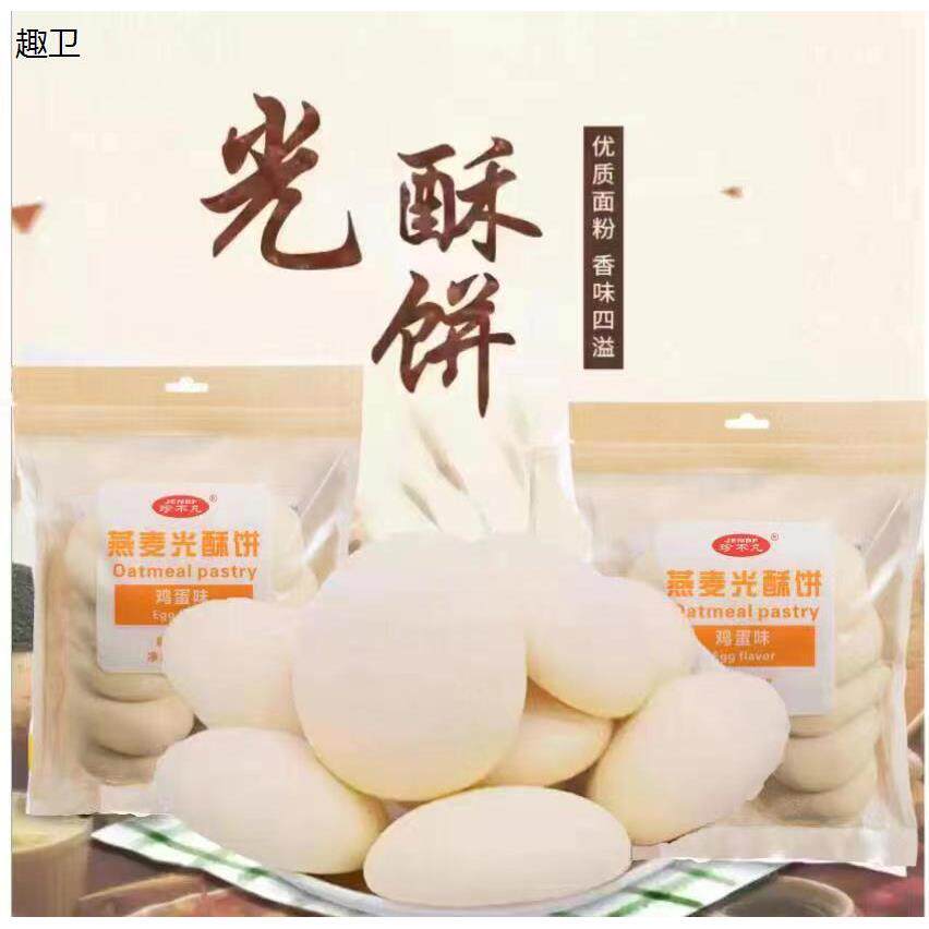光酥饼珍不凡食品200g广东特产燕麦红糖鸡蛋味零食早餐糕点无夹心